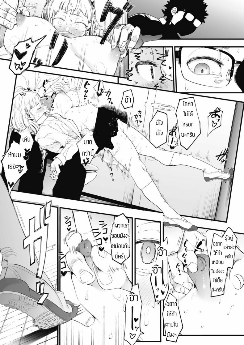 เลิกร่านเพราะอาจารย์ [Eightman] Eightman sensei no okagede kanojo ga dekimashita – เลิกร่านเพราะอาจารย์ [Eightman] Eightman sensei no okagede kanojo ga dekimashita – ตอนที่ 1 หน้า 23