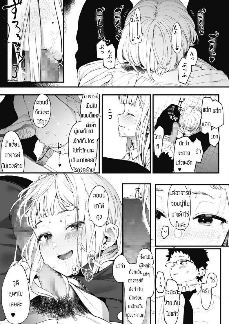 เลิกร่านเพราะอาจารย์ [Eightman] Eightman sensei no okagede kanojo ga dekimashita – เลิกร่านเพราะอาจารย์ [Eightman] Eightman sensei no okagede kanojo ga dekimashita – ตอนที่ 1 หน้า 27