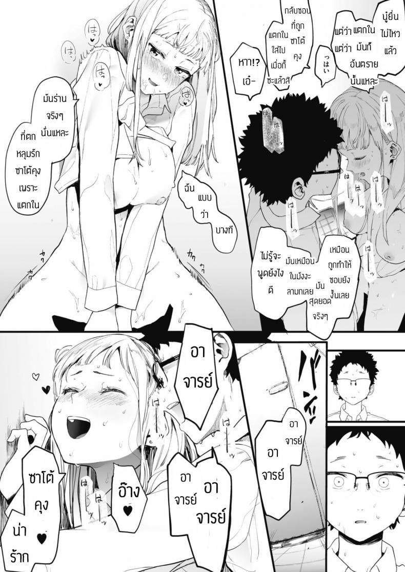 เลิกร่านเพราะอาจารย์ [Eightman] Eightman sensei no okagede kanojo ga dekimashita – เลิกร่านเพราะอาจารย์ [Eightman] Eightman sensei no okagede kanojo ga dekimashita – ตอนที่ 1 หน้า 30