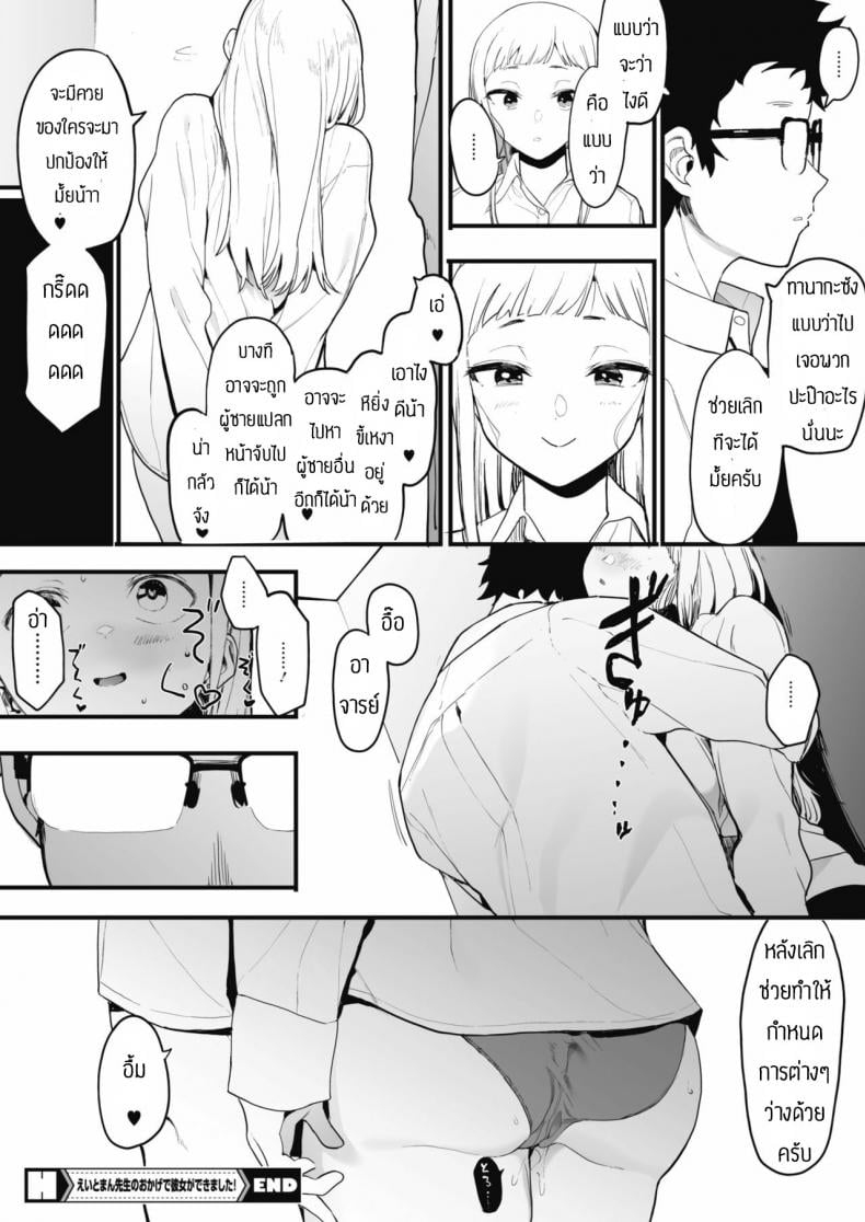 เลิกร่านเพราะอาจารย์ [Eightman] Eightman sensei no okagede kanojo ga dekimashita – เลิกร่านเพราะอาจารย์ [Eightman] Eightman sensei no okagede kanojo ga dekimashita – ตอนที่ 1 หน้า 36