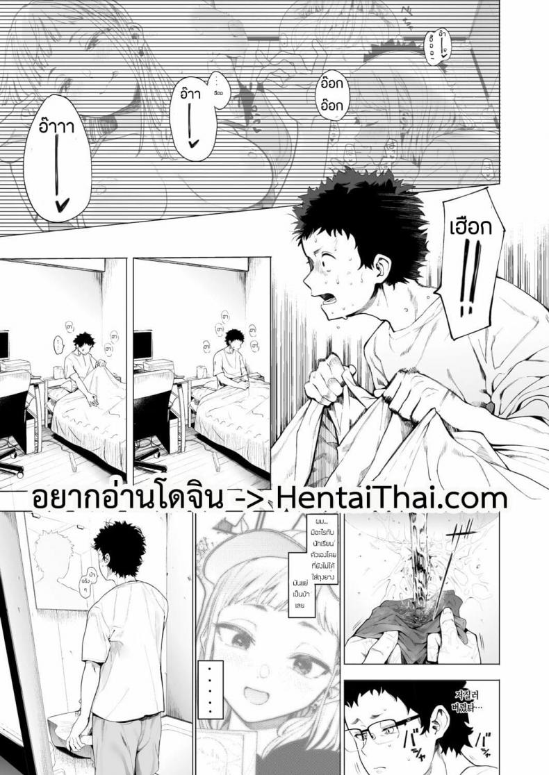 เลิกร่านเพราะอาจารย์ [Eightman] Eightman sensei no okagede kanojo ga dekimashita – เลิกร่านเพราะอาจารย์ [Eightman] Eightman sensei no okagede kanojo ga dekimashita – ตอนที่ 2 หน้า 3