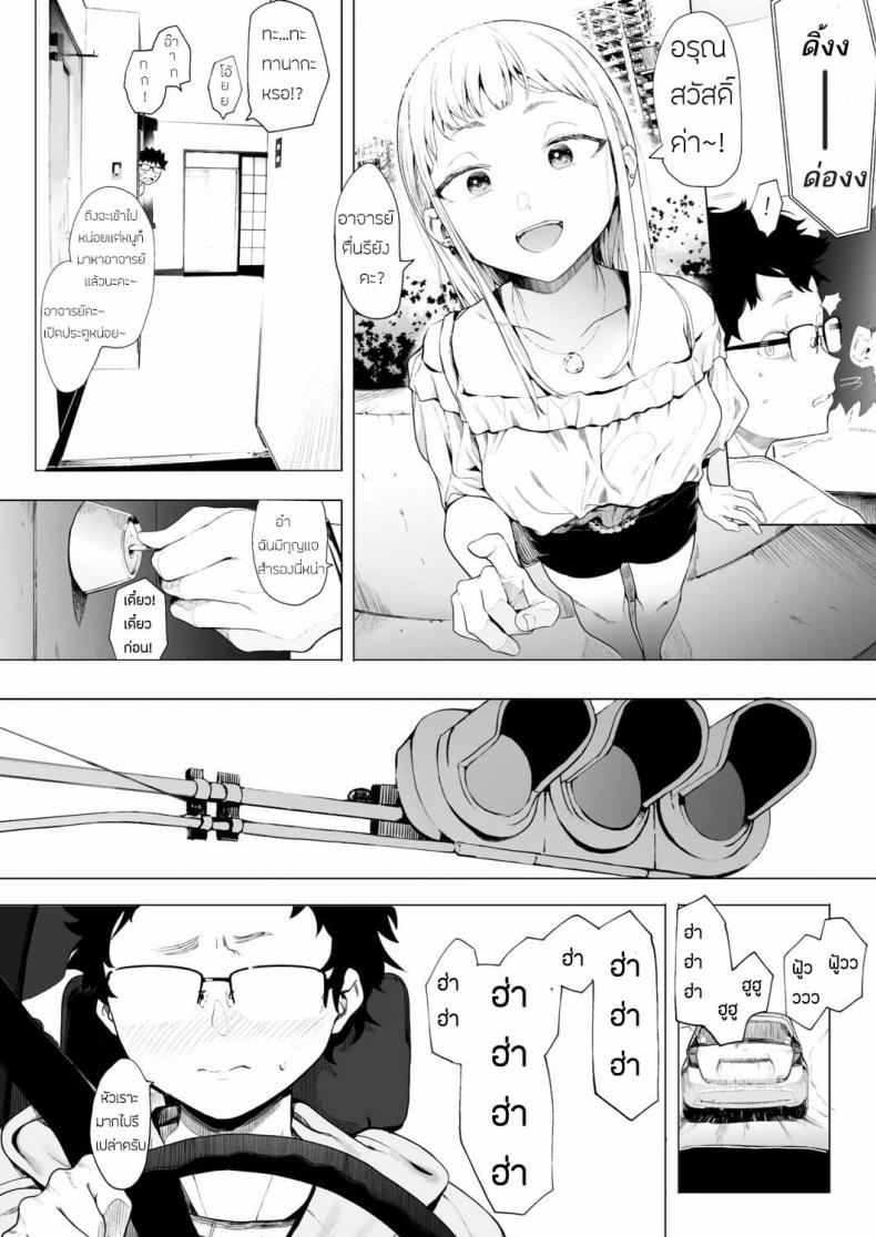 เลิกร่านเพราะอาจารย์ [Eightman] Eightman sensei no okagede kanojo ga dekimashita – เลิกร่านเพราะอาจารย์ [Eightman] Eightman sensei no okagede kanojo ga dekimashita – ตอนที่ 2 หน้า 4