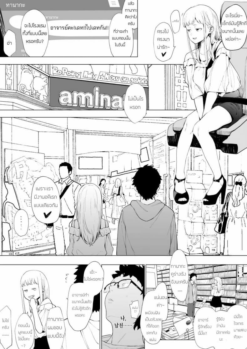 เลิกร่านเพราะอาจารย์ [Eightman] Eightman sensei no okagede kanojo ga dekimashita – เลิกร่านเพราะอาจารย์ [Eightman] Eightman sensei no okagede kanojo ga dekimashita – ตอนที่ 2 หน้า 5