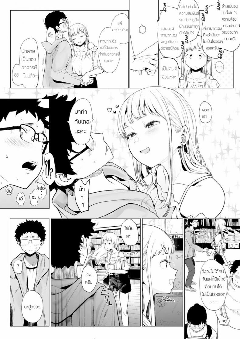 เลิกร่านเพราะอาจารย์ [Eightman] Eightman sensei no okagede kanojo ga dekimashita – เลิกร่านเพราะอาจารย์ [Eightman] Eightman sensei no okagede kanojo ga dekimashita – ตอนที่ 2 หน้า 6