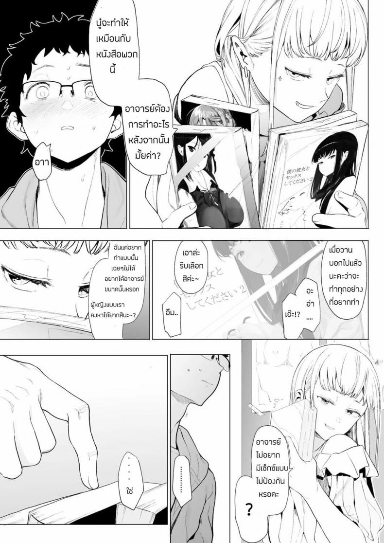 เลิกร่านเพราะอาจารย์ [Eightman] Eightman sensei no okagede kanojo ga dekimashita – เลิกร่านเพราะอาจารย์ [Eightman] Eightman sensei no okagede kanojo ga dekimashita – ตอนที่ 2 หน้า 7