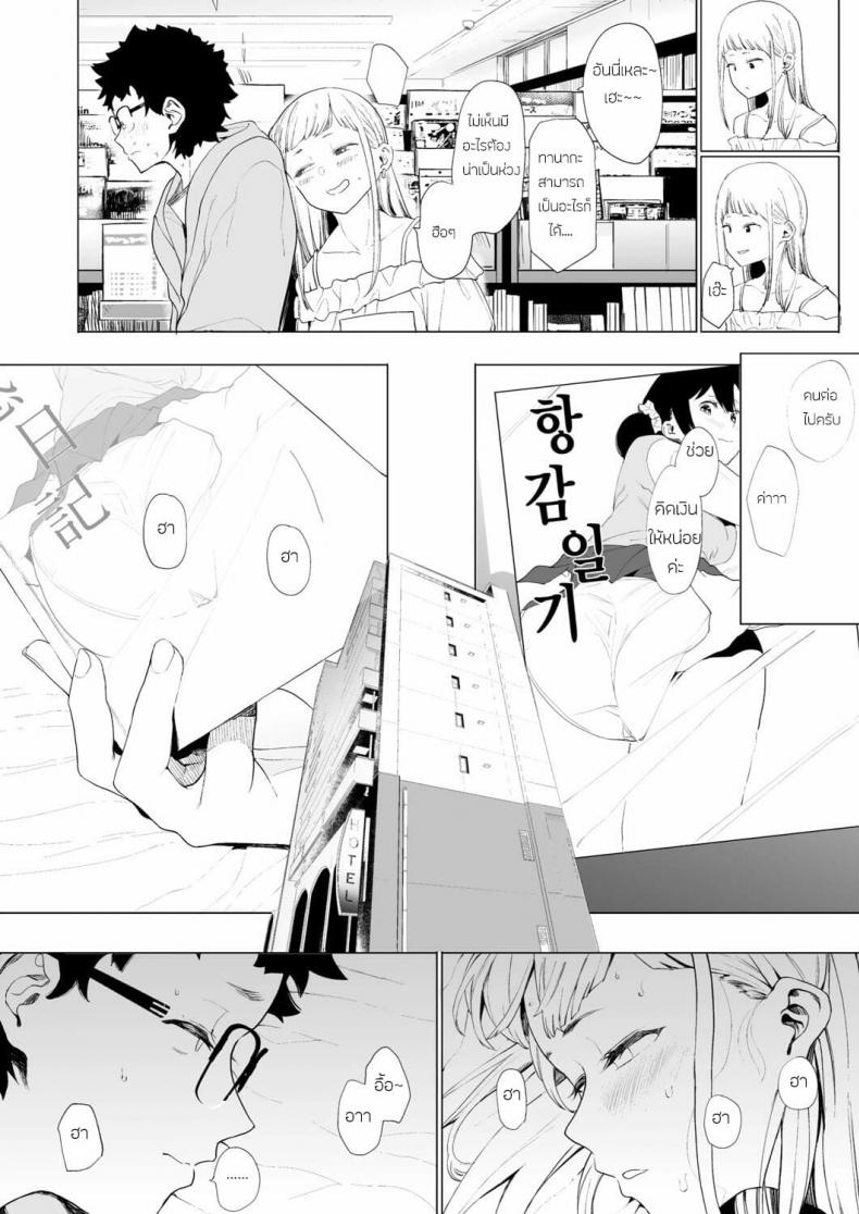 เลิกร่านเพราะอาจารย์ [Eightman] Eightman sensei no okagede kanojo ga dekimashita – เลิกร่านเพราะอาจารย์ [Eightman] Eightman sensei no okagede kanojo ga dekimashita – ตอนที่ 2 หน้า 8