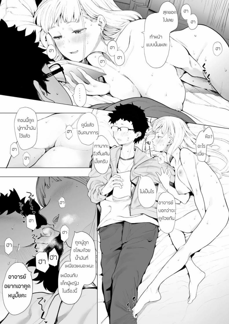 เลิกร่านเพราะอาจารย์ [Eightman] Eightman sensei no okagede kanojo ga dekimashita – เลิกร่านเพราะอาจารย์ [Eightman] Eightman sensei no okagede kanojo ga dekimashita – ตอนที่ 2 หน้า 9