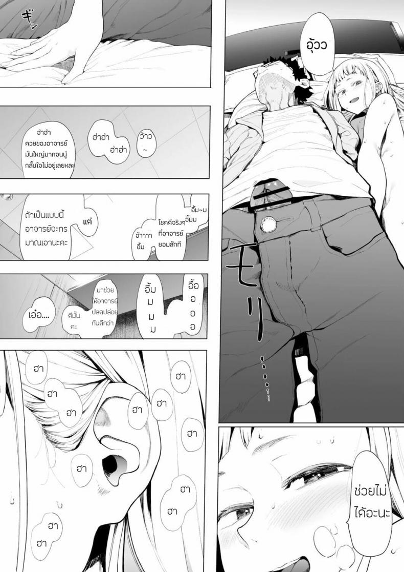 เลิกร่านเพราะอาจารย์ [Eightman] Eightman sensei no okagede kanojo ga dekimashita – เลิกร่านเพราะอาจารย์ [Eightman] Eightman sensei no okagede kanojo ga dekimashita – ตอนที่ 2 หน้า 10
