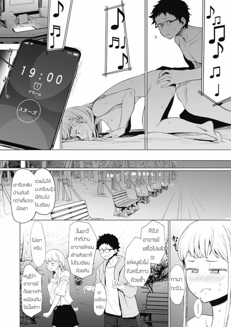 เลิกร่านเพราะอาจารย์ [Eightman] Eightman sensei no okagede kanojo ga dekimashita – เลิกร่านเพราะอาจารย์ [Eightman] Eightman sensei no okagede kanojo ga dekimashita – ตอนที่ 2 หน้า 16