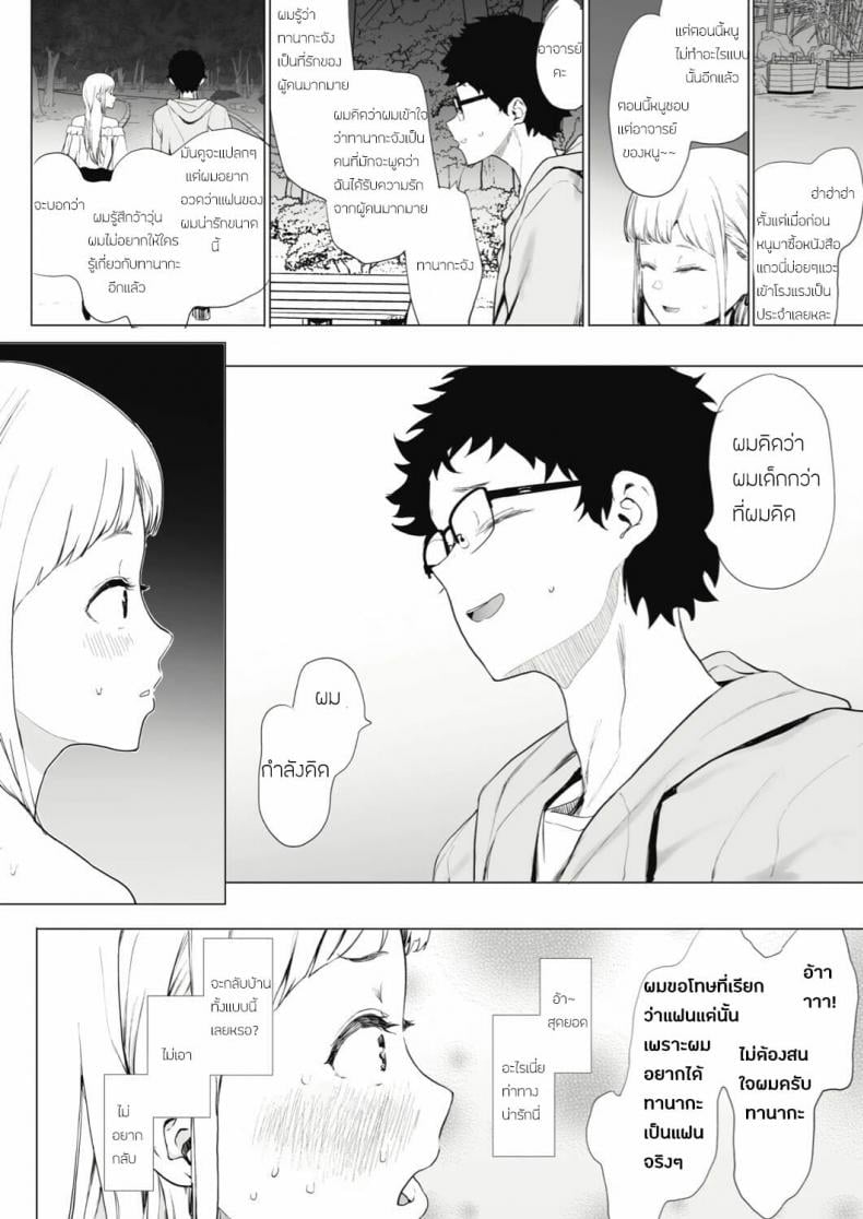 เลิกร่านเพราะอาจารย์ [Eightman] Eightman sensei no okagede kanojo ga dekimashita – เลิกร่านเพราะอาจารย์ [Eightman] Eightman sensei no okagede kanojo ga dekimashita – ตอนที่ 2 หน้า 18