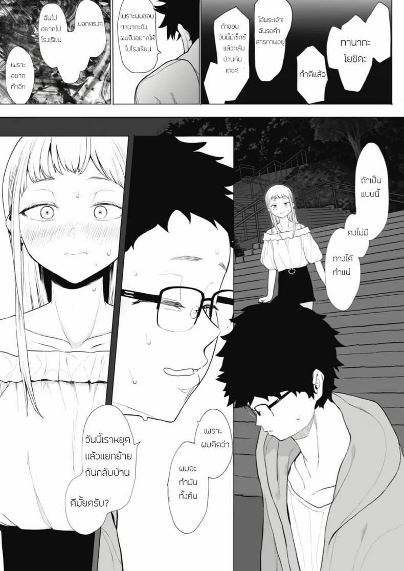 เลิกร่านเพราะอาจารย์ [Eightman] Eightman sensei no okagede kanojo ga dekimashita – เลิกร่านเพราะอาจารย์ [Eightman] Eightman sensei no okagede kanojo ga dekimashita – ตอนที่ 2 หน้า 19