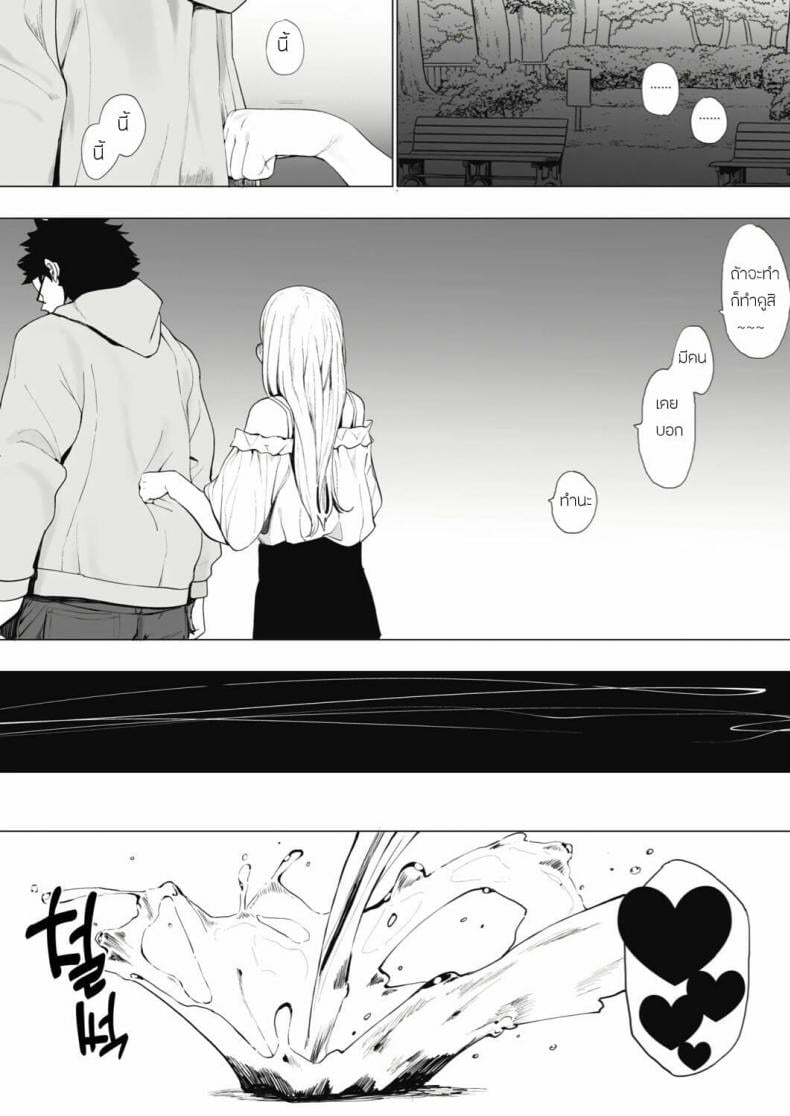 เลิกร่านเพราะอาจารย์ [Eightman] Eightman sensei no okagede kanojo ga dekimashita – เลิกร่านเพราะอาจารย์ [Eightman] Eightman sensei no okagede kanojo ga dekimashita – ตอนที่ 2 หน้า 20
