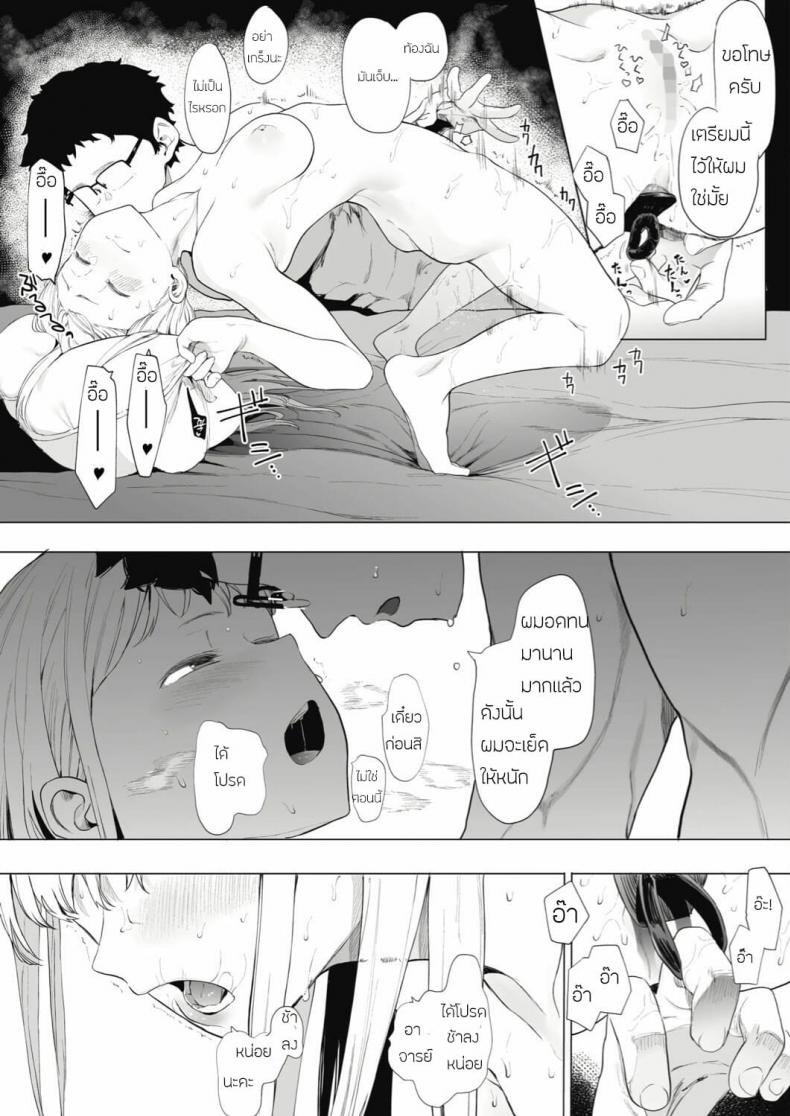 เลิกร่านเพราะอาจารย์ [Eightman] Eightman sensei no okagede kanojo ga dekimashita – เลิกร่านเพราะอาจารย์ [Eightman] Eightman sensei no okagede kanojo ga dekimashita – ตอนที่ 2 หน้า 23