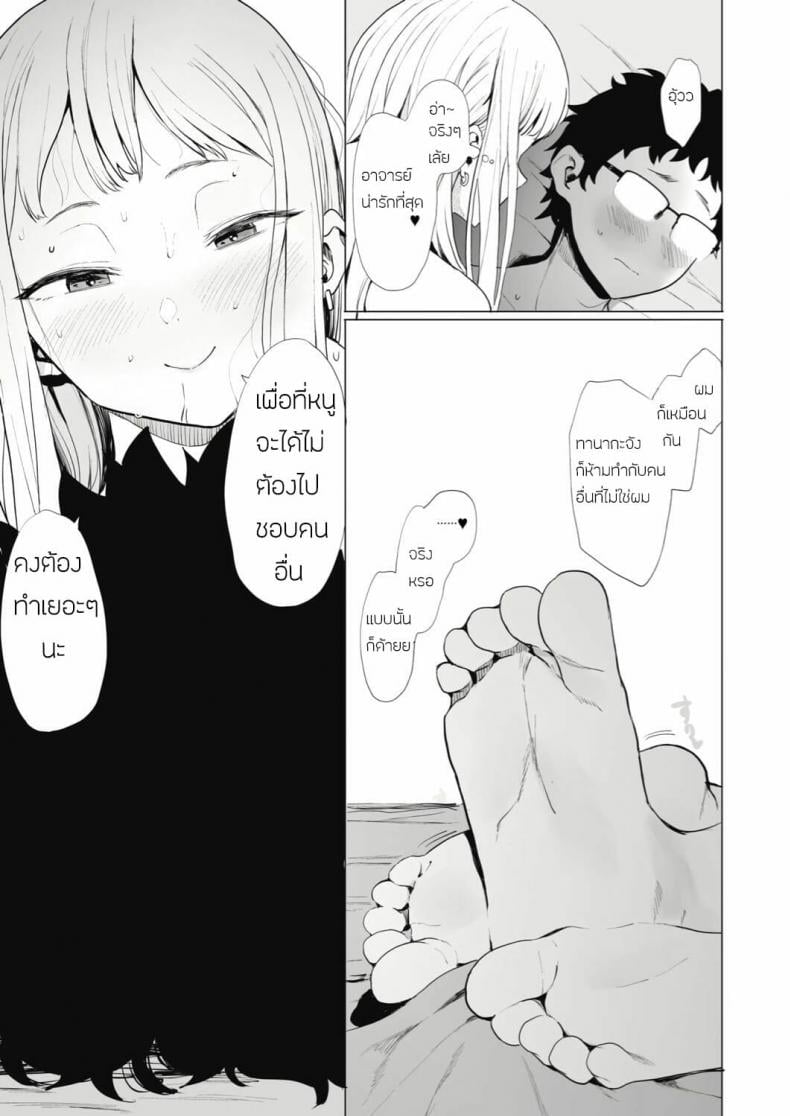 เลิกร่านเพราะอาจารย์ [Eightman] Eightman sensei no okagede kanojo ga dekimashita – เลิกร่านเพราะอาจารย์ [Eightman] Eightman sensei no okagede kanojo ga dekimashita – ตอนที่ 2 หน้า 37