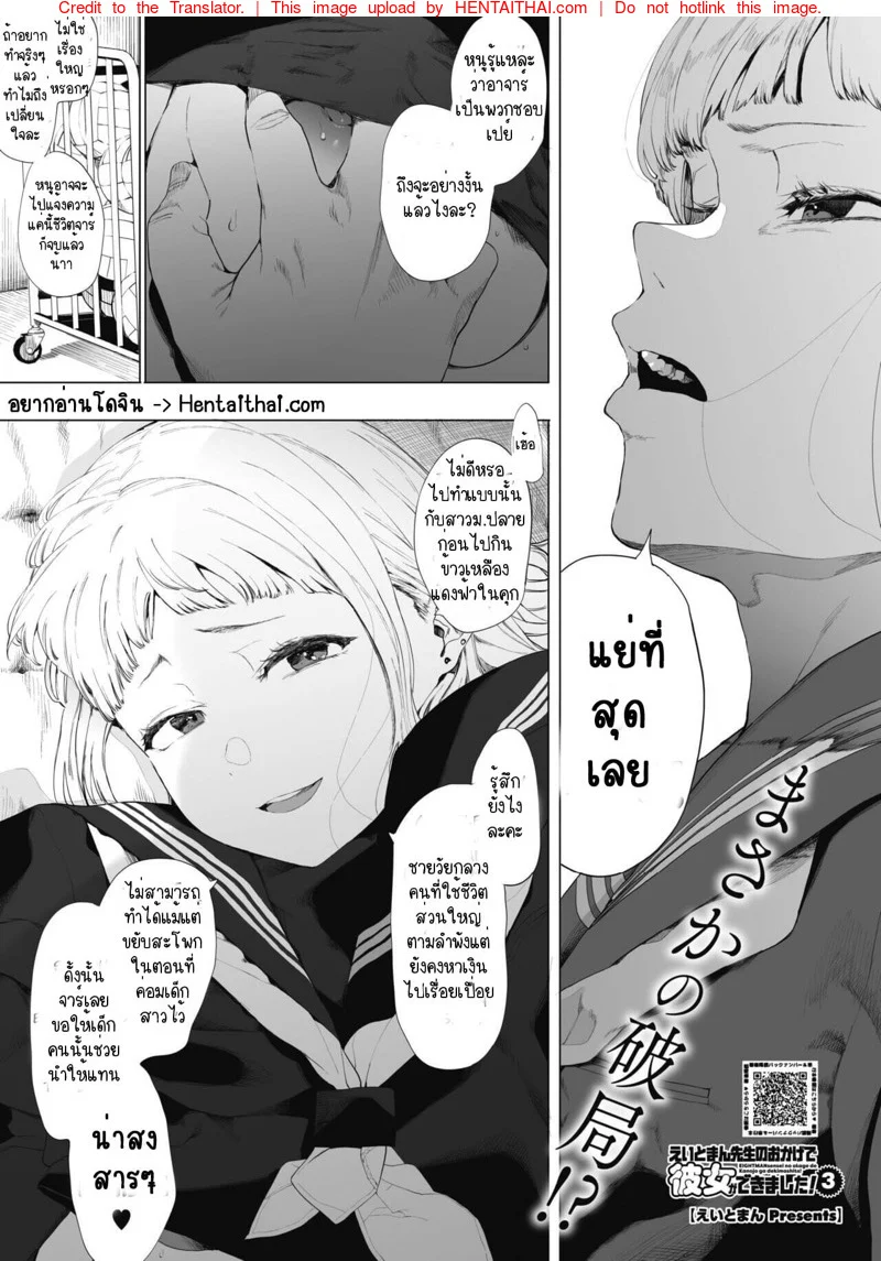 เลิกร่านเพราะอาจารย์ [Eightman] Eightman sensei no okagede kanojo ga dekimashita – เลิกร่านเพราะอาจารย์ [Eightman] Eightman sensei no okagede kanojo ga dekimashita – ตอนที่ 3 หน้า 1