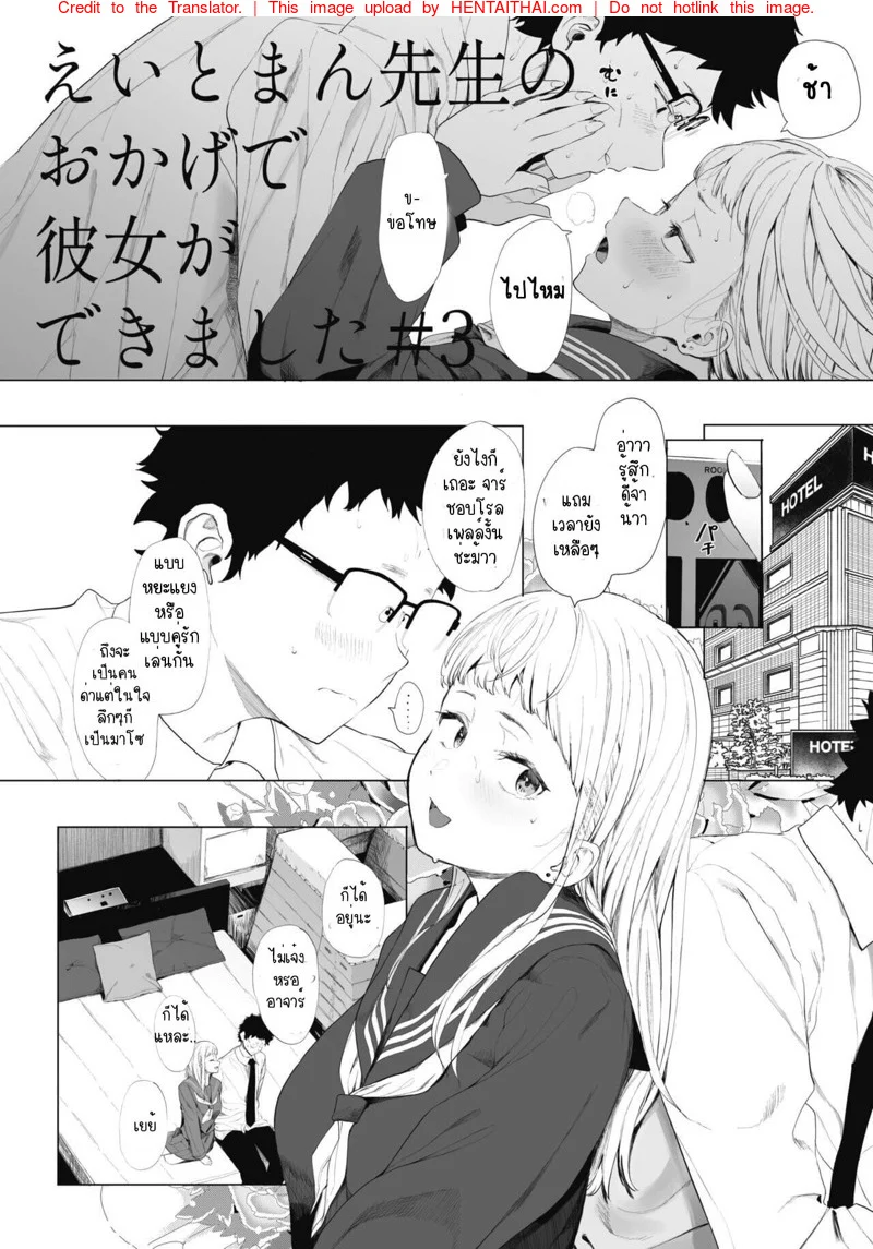 เลิกร่านเพราะอาจารย์ [Eightman] Eightman sensei no okagede kanojo ga dekimashita – เลิกร่านเพราะอาจารย์ [Eightman] Eightman sensei no okagede kanojo ga dekimashita – ตอนที่ 3 หน้า 4