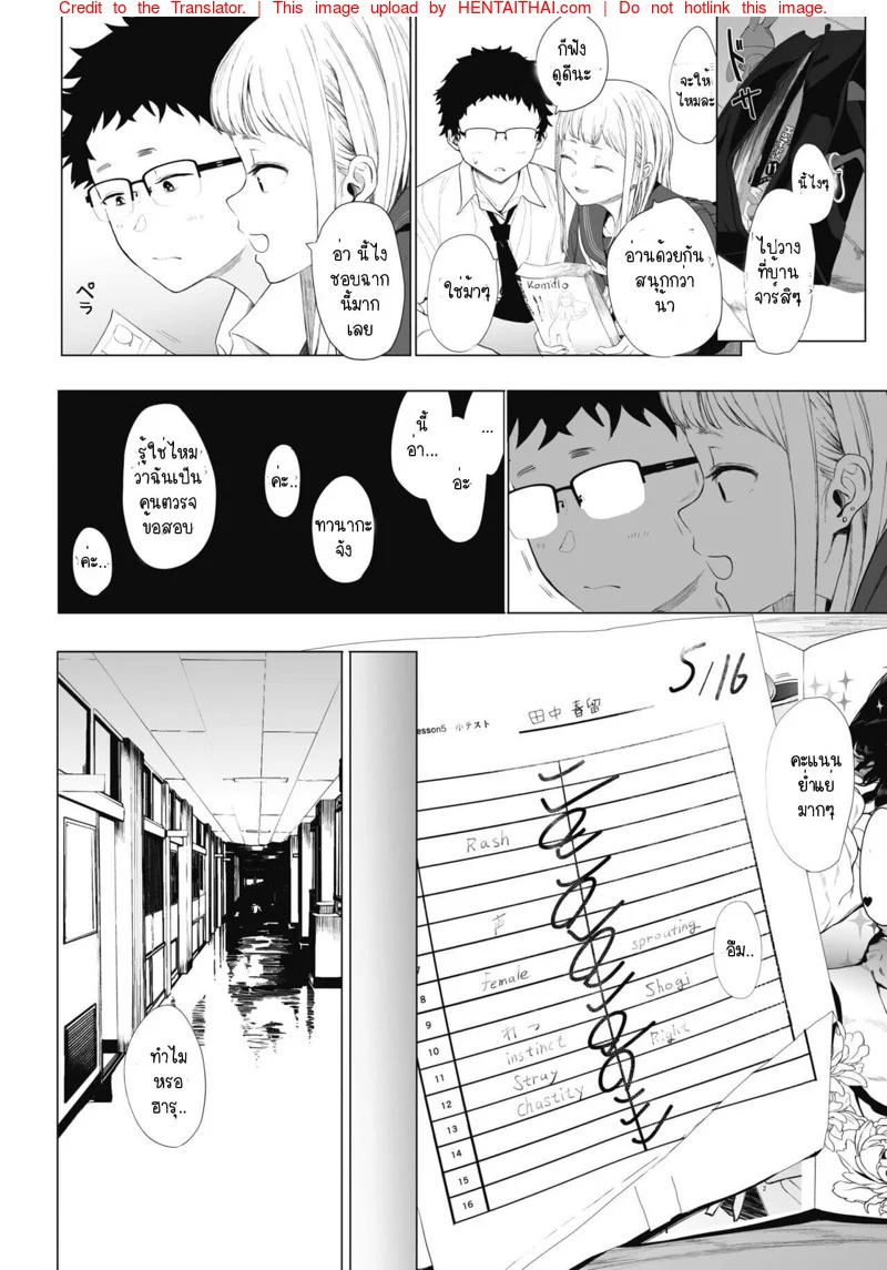 เลิกร่านเพราะอาจารย์ [Eightman] Eightman sensei no okagede kanojo ga dekimashita – เลิกร่านเพราะอาจารย์ [Eightman] Eightman sensei no okagede kanojo ga dekimashita – ตอนที่ 3 หน้า 6