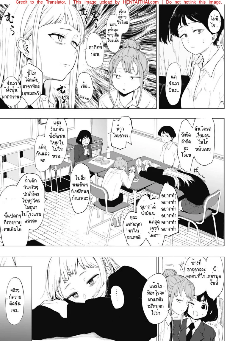 เลิกร่านเพราะอาจารย์ [Eightman] Eightman sensei no okagede kanojo ga dekimashita – เลิกร่านเพราะอาจารย์ [Eightman] Eightman sensei no okagede kanojo ga dekimashita – ตอนที่ 3 หน้า 7