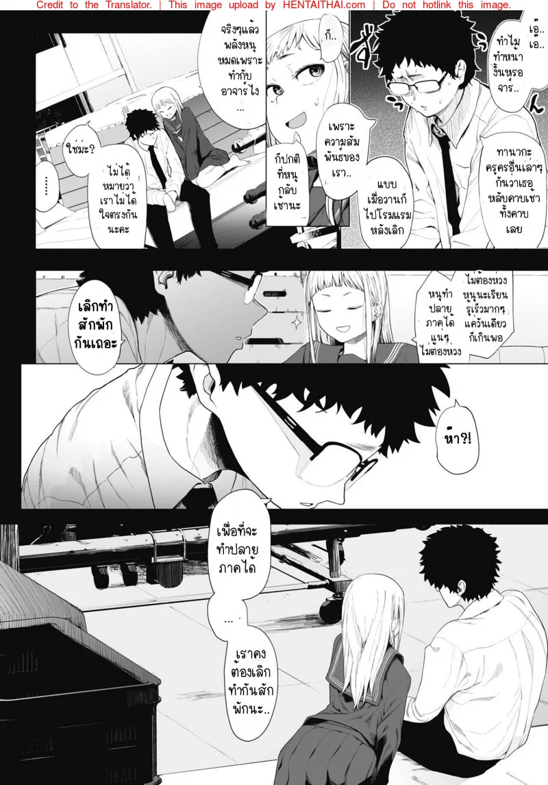 เลิกร่านเพราะอาจารย์ [Eightman] Eightman sensei no okagede kanojo ga dekimashita – เลิกร่านเพราะอาจารย์ [Eightman] Eightman sensei no okagede kanojo ga dekimashita – ตอนที่ 3 หน้า 8