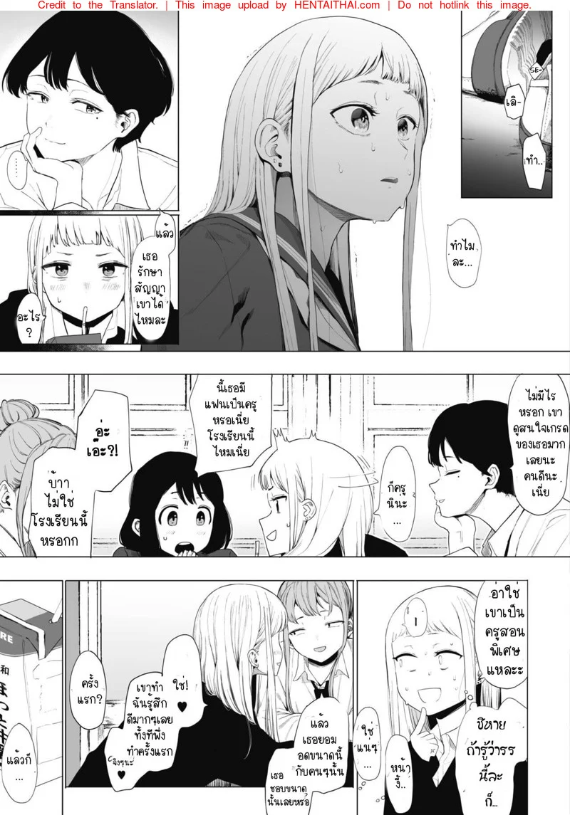 เลิกร่านเพราะอาจารย์ [Eightman] Eightman sensei no okagede kanojo ga dekimashita – เลิกร่านเพราะอาจารย์ [Eightman] Eightman sensei no okagede kanojo ga dekimashita – ตอนที่ 3 หน้า 9
