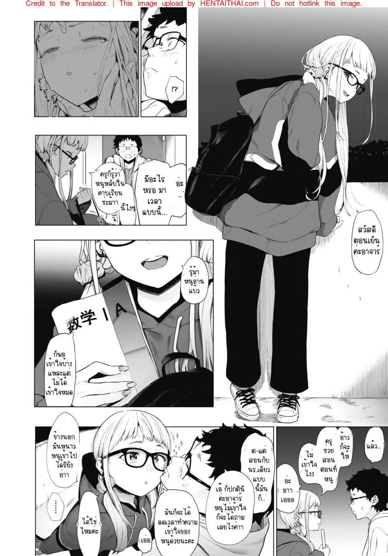เลิกร่านเพราะอาจารย์ [Eightman] Eightman sensei no okagede kanojo ga dekimashita – เลิกร่านเพราะอาจารย์ [Eightman] Eightman sensei no okagede kanojo ga dekimashita – ตอนที่ 3 หน้า 12