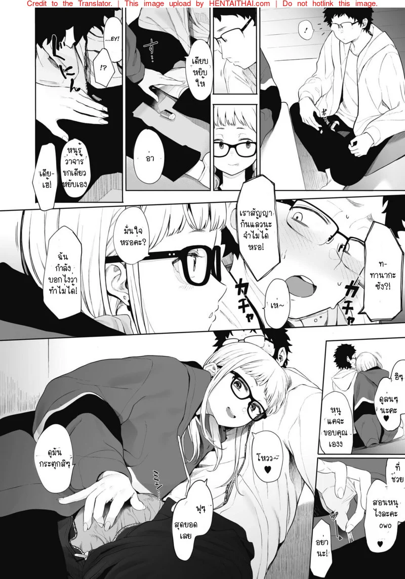 เลิกร่านเพราะอาจารย์ [Eightman] Eightman sensei no okagede kanojo ga dekimashita – เลิกร่านเพราะอาจารย์ [Eightman] Eightman sensei no okagede kanojo ga dekimashita – ตอนที่ 3 หน้า 14