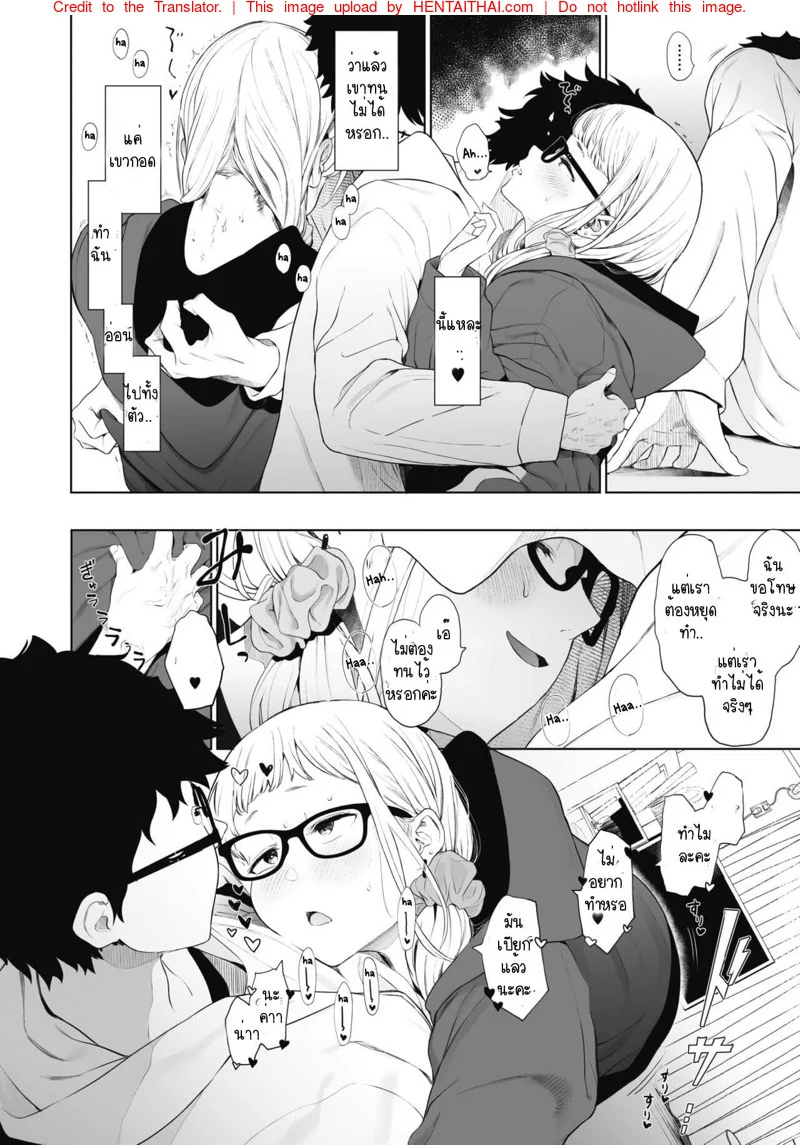 เลิกร่านเพราะอาจารย์ [Eightman] Eightman sensei no okagede kanojo ga dekimashita – เลิกร่านเพราะอาจารย์ [Eightman] Eightman sensei no okagede kanojo ga dekimashita – ตอนที่ 3 หน้า 18