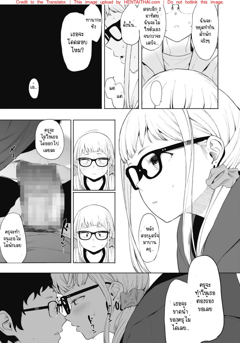 เลิกร่านเพราะอาจารย์ [Eightman] Eightman sensei no okagede kanojo ga dekimashita – เลิกร่านเพราะอาจารย์ [Eightman] Eightman sensei no okagede kanojo ga dekimashita – ตอนที่ 3 หน้า 19