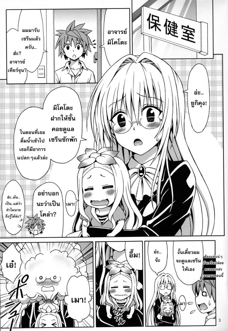 ใจเต้นตุ้มๆ ต่อมๆ [eiji] Onegai Tearju Sensei – ใจเต้นตุ้มๆ ต่อมๆ [eiji] Onegai Tearju Sensei หน้า 2