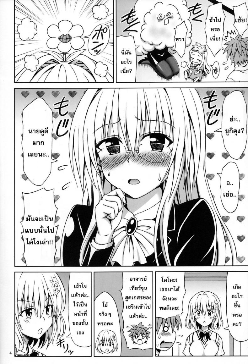 ใจเต้นตุ้มๆ ต่อมๆ [eiji] Onegai Tearju Sensei – ใจเต้นตุ้มๆ ต่อมๆ [eiji] Onegai Tearju Sensei หน้า 3