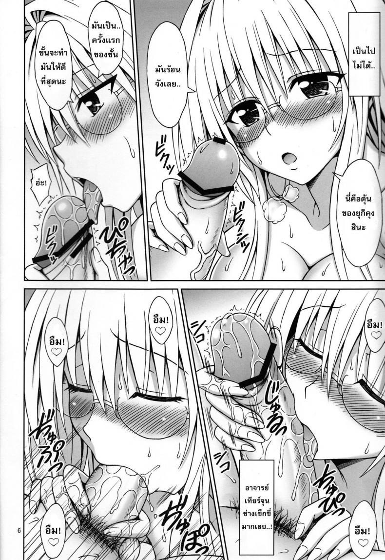 ใจเต้นตุ้มๆ ต่อมๆ [eiji] Onegai Tearju Sensei – ใจเต้นตุ้มๆ ต่อมๆ [eiji] Onegai Tearju Sensei หน้า 5