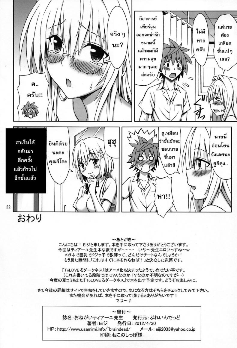 ใจเต้นตุ้มๆ ต่อมๆ [eiji] Onegai Tearju Sensei – ใจเต้นตุ้มๆ ต่อมๆ [eiji] Onegai Tearju Sensei หน้า 19