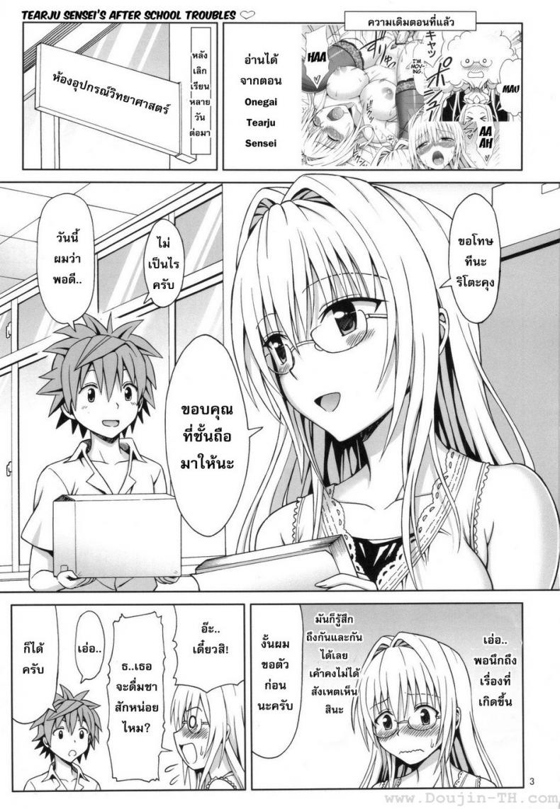 สาวแว่นนมโต [Eiji] Tearju-Sensei No Houkago Trouble | Tearju-Sensei’s After-School Trouble – สาวแว่นนมโต [Eiji] Tearju-Sensei No Houkago Trouble | Tearju-Sensei’s After-School Trouble หน้า 2
