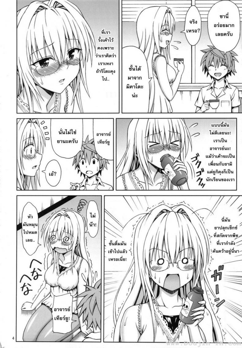 สาวแว่นนมโต [Eiji] Tearju-Sensei No Houkago Trouble | Tearju-Sensei’s After-School Trouble – สาวแว่นนมโต [Eiji] Tearju-Sensei No Houkago Trouble | Tearju-Sensei’s After-School Trouble หน้า 3