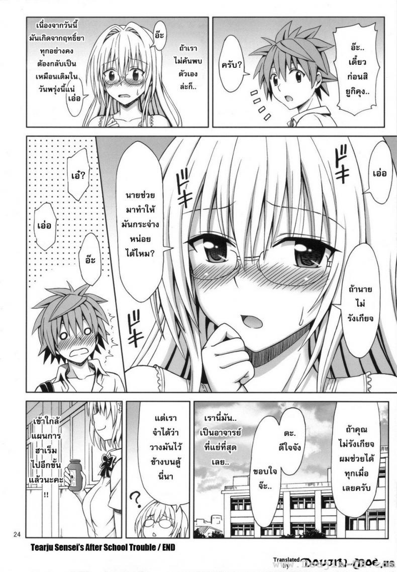 สาวแว่นนมโต [Eiji] Tearju-Sensei No Houkago Trouble | Tearju-Sensei’s After-School Trouble – สาวแว่นนมโต [Eiji] Tearju-Sensei No Houkago Trouble | Tearju-Sensei’s After-School Trouble หน้า 21