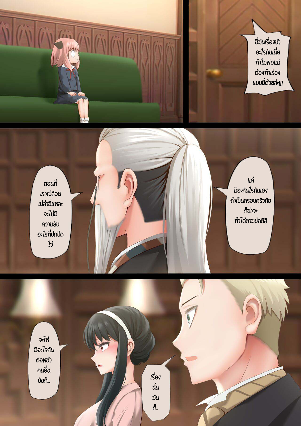 เซ็กสุดเอเลแกนท์! [Ginhaha] Elegant Sex (SPY×FAMILY) – เซ็กสุดเอเลแกนท์! [Ginhaha] Elegant Sex (SPY×FAMILY) – ตอนที่ 1 หน้า 2