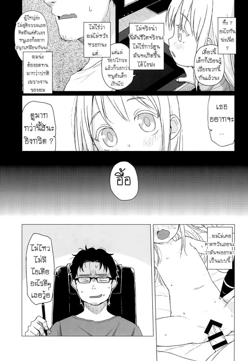 เด็กประถมผมบลอนด์ [Shichiten Battou (Miyasaka Takaji)] Elementary Schooler Next Door Loves Sex – เด็กประถมผมบลอนด์ [Shichiten Battou (Miyasaka Takaji)] Elementary Schooler Next Door Loves Sex – ตอนที่ 1 หน้า 6