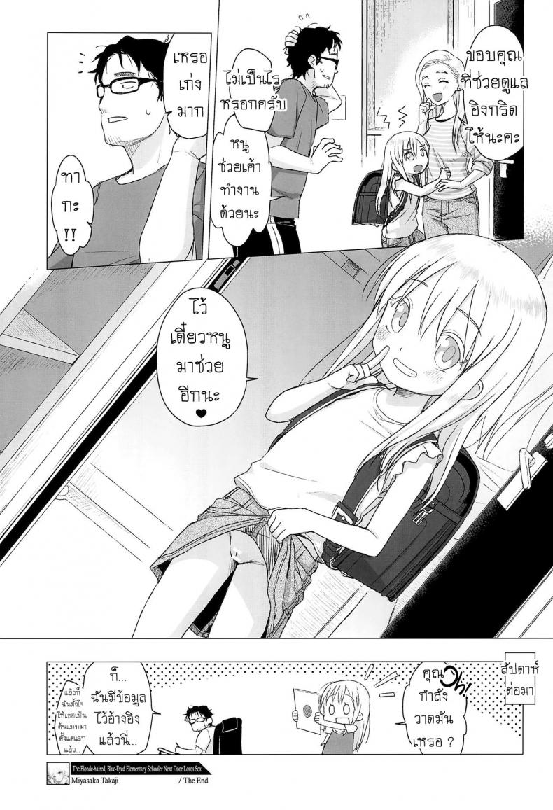 เด็กประถมผมบลอนด์ [Shichiten Battou (Miyasaka Takaji)] Elementary Schooler Next Door Loves Sex – เด็กประถมผมบลอนด์ [Shichiten Battou (Miyasaka Takaji)] Elementary Schooler Next Door Loves Sex – ตอนที่ 1 หน้า 20