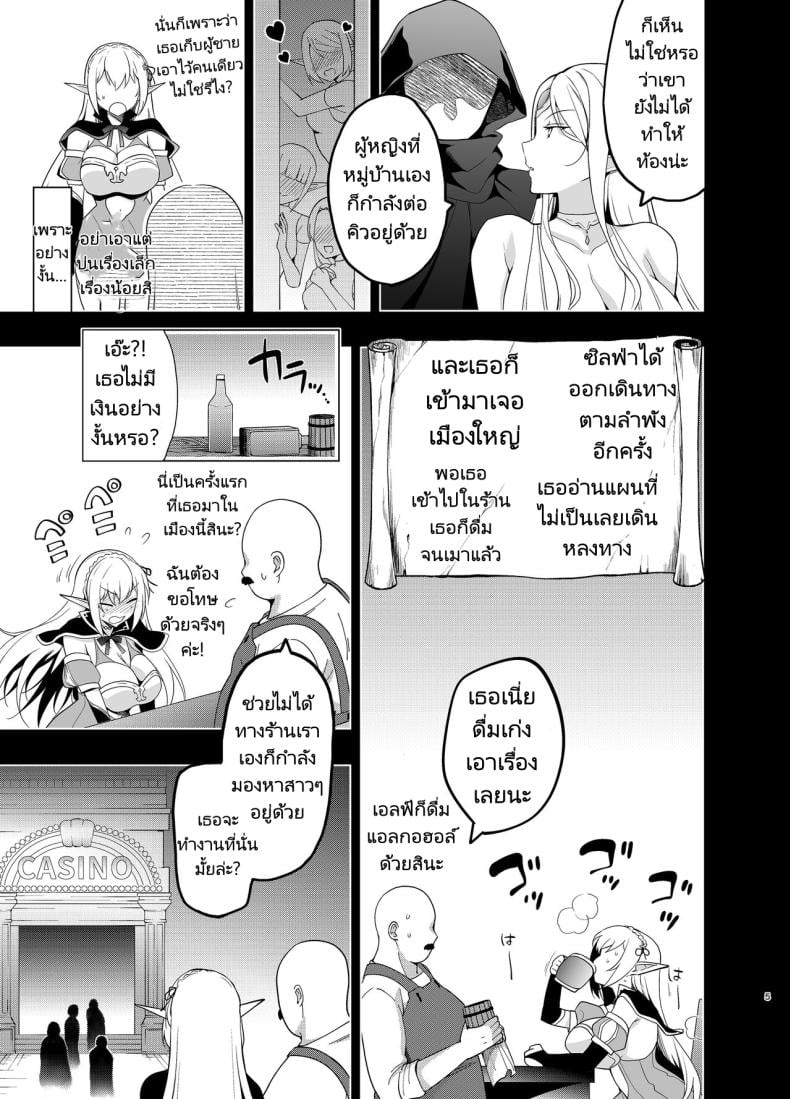 การตามหาอัญมณีของสาวเอลฟ์ [Ninokoya (Ninoko)] Elf ni Inmon o Tsukeru Hon Level:5 – การตามหาอัญมณีของสาวเอลฟ์ [Ninokoya (Ninoko)] Elf ni Inmon o Tsukeru Hon Level:5 – ตอนที่ 1 หน้า 4