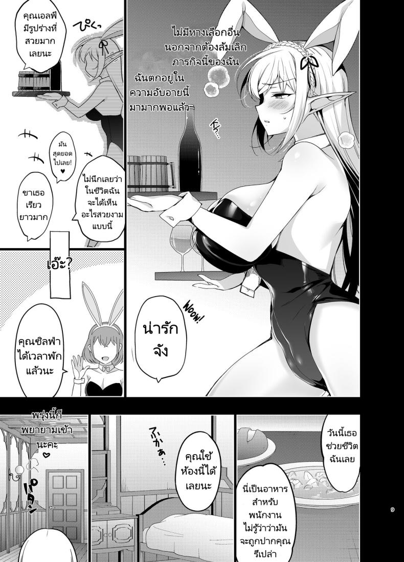 การตามหาอัญมณีของสาวเอลฟ์ [Ninokoya (Ninoko)] Elf ni Inmon o Tsukeru Hon Level:5 – การตามหาอัญมณีของสาวเอลฟ์ [Ninokoya (Ninoko)] Elf ni Inmon o Tsukeru Hon Level:5 – ตอนที่ 1 หน้า 8