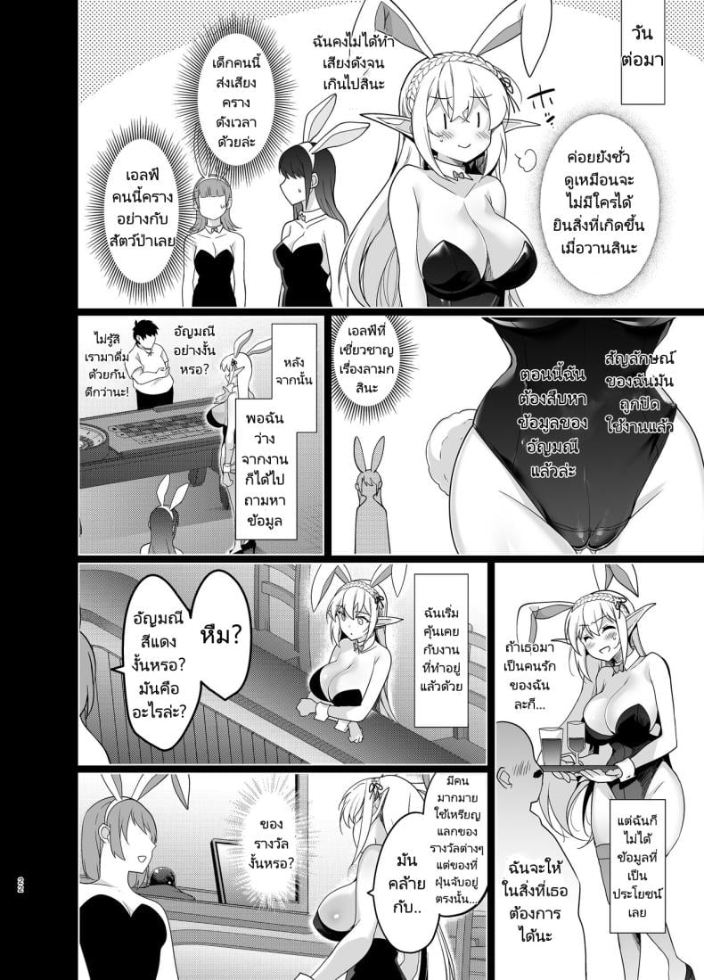 การตามหาอัญมณีของสาวเอลฟ์ [Ninokoya (Ninoko)] Elf ni Inmon o Tsukeru Hon Level:5 – การตามหาอัญมณีของสาวเอลฟ์ [Ninokoya (Ninoko)] Elf ni Inmon o Tsukeru Hon Level:5 – ตอนที่ 1 หน้า 21