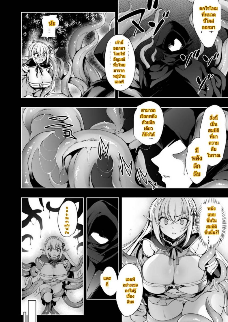 การเดินทางของเอลฟ์ [Ninokoya (Ninoko)] Elf ni Inmon o Tsukeru Hon – การเดินทางของเอลฟ์ [Ninokoya (Ninoko)] Elf ni Inmon o Tsukeru Hon – ตอนที่ 2 หน้า 9