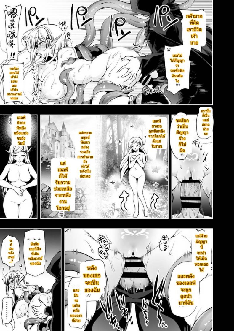 การเดินทางของเอลฟ์ [Ninokoya (Ninoko)] Elf ni Inmon o Tsukeru Hon – การเดินทางของเอลฟ์ [Ninokoya (Ninoko)] Elf ni Inmon o Tsukeru Hon – ตอนที่ 2 หน้า 10