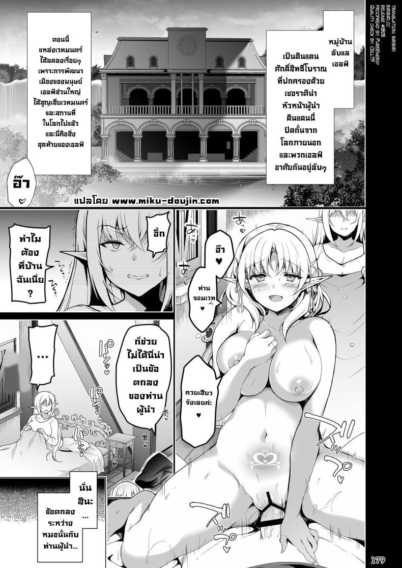 การเดินทางของเอลฟ์ [Ninokoya (Ninoko)] Elf ni Inmon o Tsukeru Hon – การเดินทางของเอลฟ์ [Ninokoya (Ninoko)] Elf ni Inmon o Tsukeru Hon – ตอนที่ 4 หน้า 3