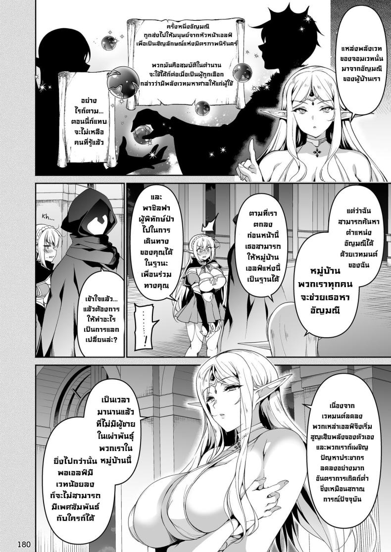 การเดินทางของเอลฟ์ [Ninokoya (Ninoko)] Elf ni Inmon o Tsukeru Hon – การเดินทางของเอลฟ์ [Ninokoya (Ninoko)] Elf ni Inmon o Tsukeru Hon – ตอนที่ 4 หน้า 4