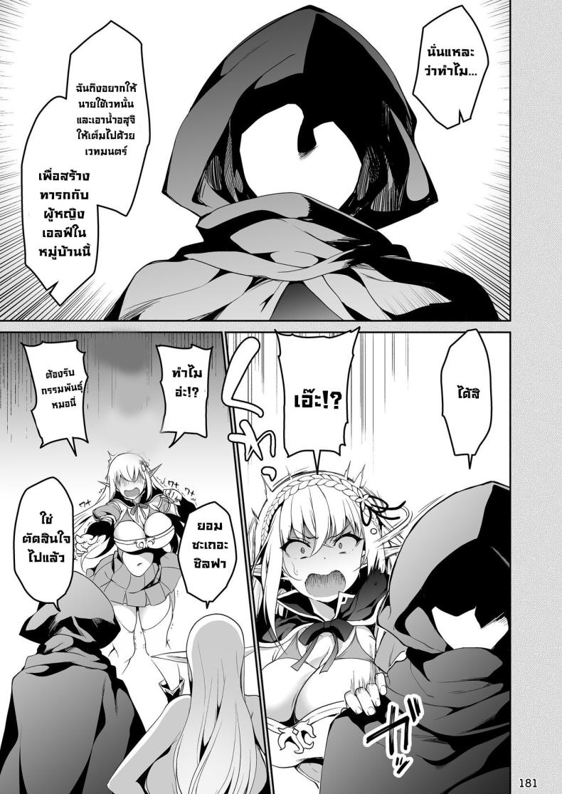 การเดินทางของเอลฟ์ [Ninokoya (Ninoko)] Elf ni Inmon o Tsukeru Hon – การเดินทางของเอลฟ์ [Ninokoya (Ninoko)] Elf ni Inmon o Tsukeru Hon – ตอนที่ 4 หน้า 5