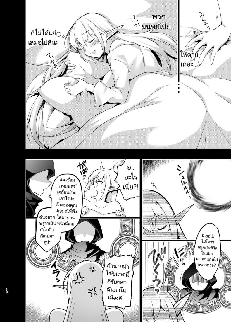 การเดินทางของเอลฟ์ [Ninokoya (Ninoko)] Elf ni Inmon o Tsukeru Hon – การเดินทางของเอลฟ์ [Ninokoya (Ninoko)] Elf ni Inmon o Tsukeru Hon – ตอนที่ 5 หน้า 9