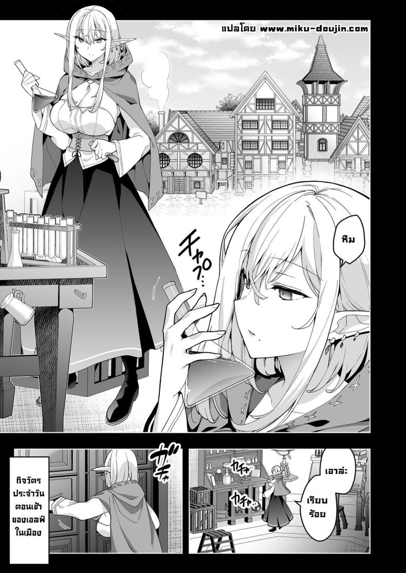 การเดินทางของเอลฟ์ [Ninokoya (Ninoko)] Elf ni Inmon o Tsukeru Hon – การเดินทางของเอลฟ์ [Ninokoya (Ninoko)] Elf ni Inmon o Tsukeru Hon – ตอนที่ 6 หน้า 2