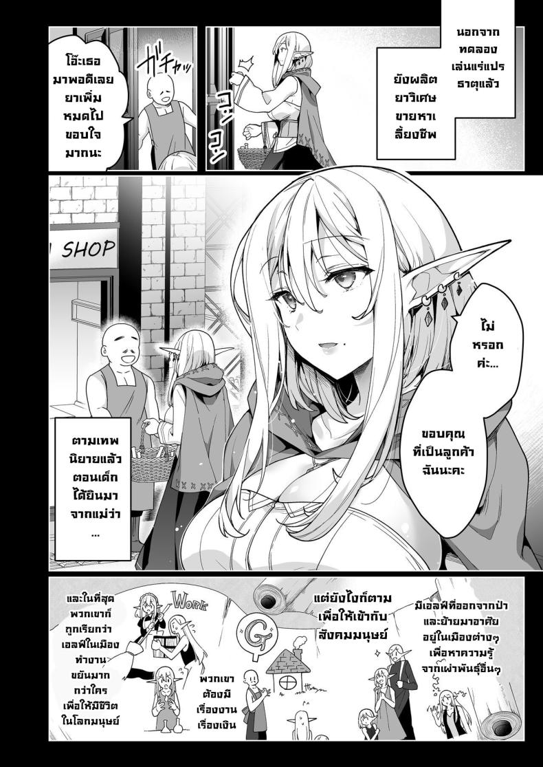 การเดินทางของเอลฟ์ [Ninokoya (Ninoko)] Elf ni Inmon o Tsukeru Hon – การเดินทางของเอลฟ์ [Ninokoya (Ninoko)] Elf ni Inmon o Tsukeru Hon – ตอนที่ 6 หน้า 3