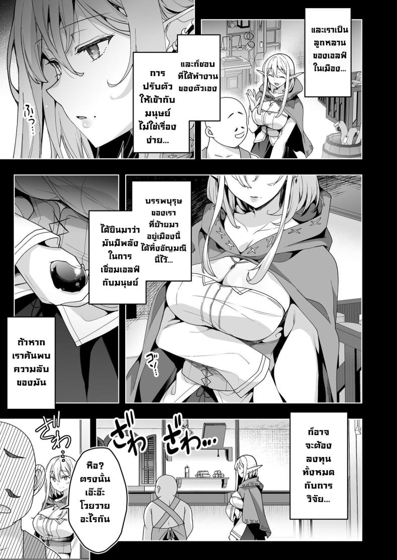 การเดินทางของเอลฟ์ [Ninokoya (Ninoko)] Elf ni Inmon o Tsukeru Hon – การเดินทางของเอลฟ์ [Ninokoya (Ninoko)] Elf ni Inmon o Tsukeru Hon – ตอนที่ 6 หน้า 4